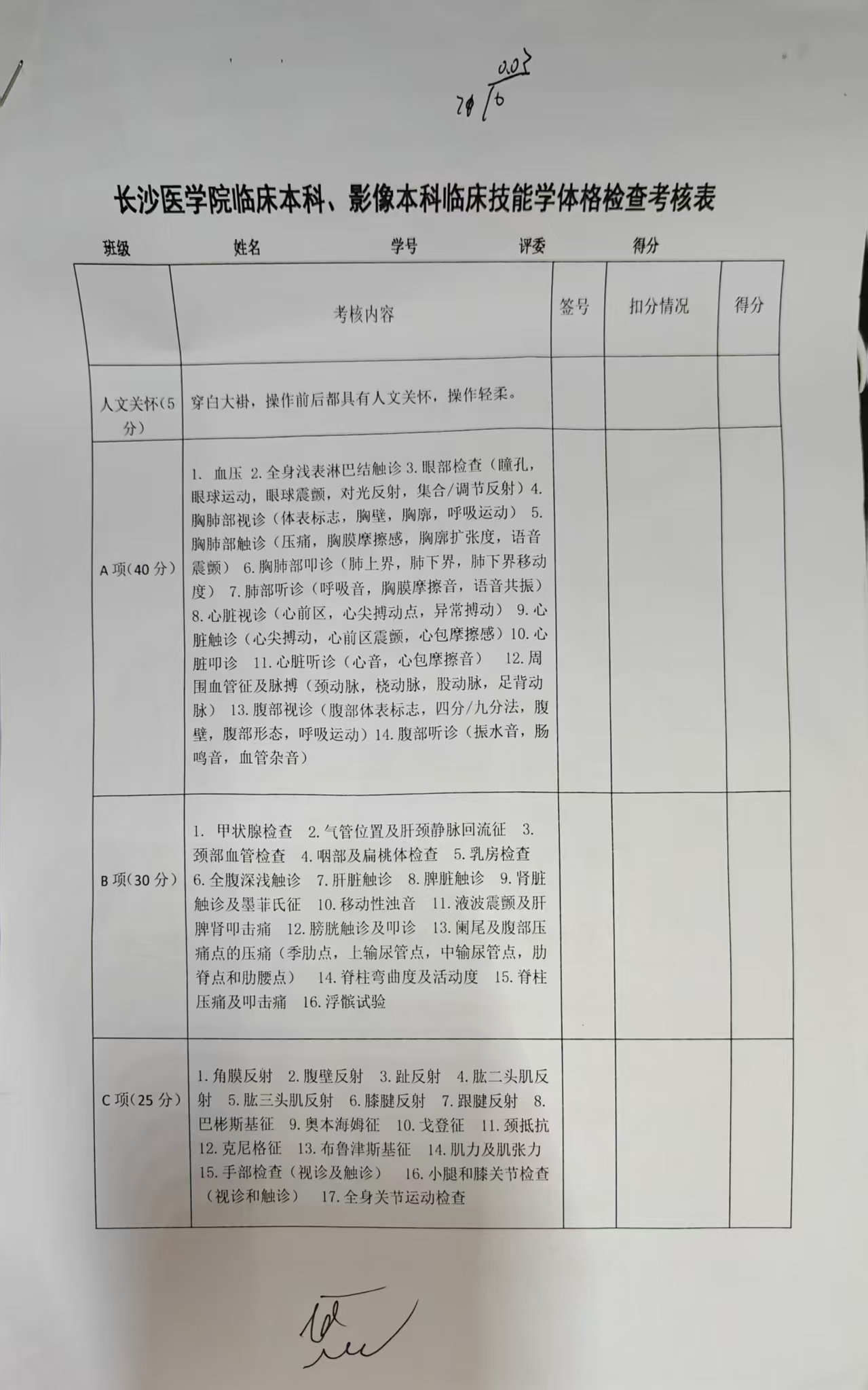 体格检查考核表项目图片